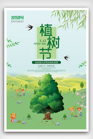 2019唯美小清新312植树节宣海报模板
