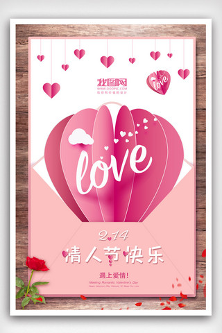 折纸海报模板_2月14日情人节爱情海报