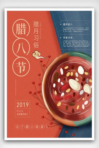 中国传统腊八节卡通海报