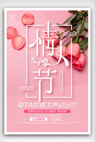 粉色情人节简单设计海报模版.psd