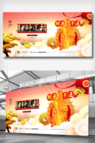 猪年财神海报模板_2019年金色中国风大气初五迎财神展板
