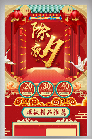 背景红色喜庆首页海报模板_中国风春节不打烊首页新春新年电商首页