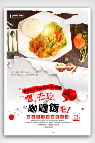 时尚创意咖喱饭美食宣传海报.psd