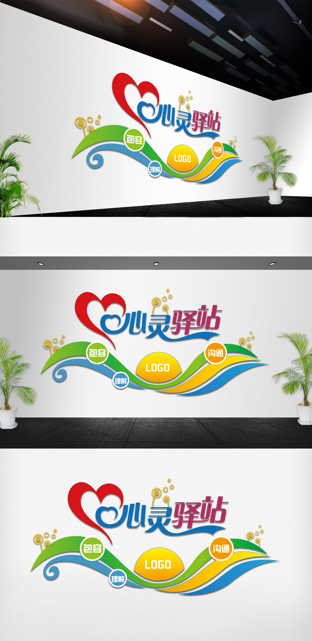 心灵驿站心理咨询室文化墙形象墙