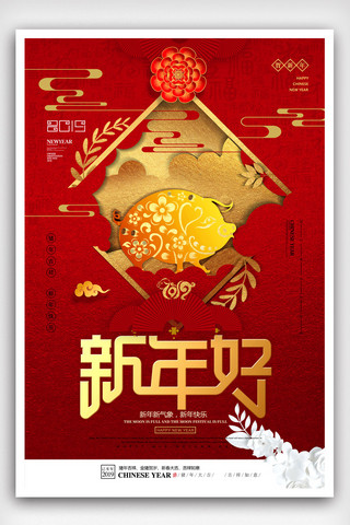 猪剪纸2019海报模板_通用大气剪纸红金新年好猪年宣传海报.psd