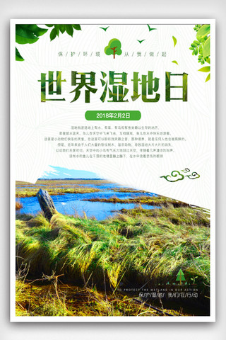 海报环境保护海报模板_创意简约世界湿地日保护湿地海报