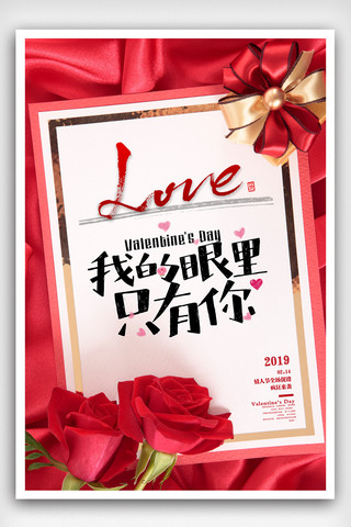 中国情人节海报模板_玫瑰情人节促销海报设计