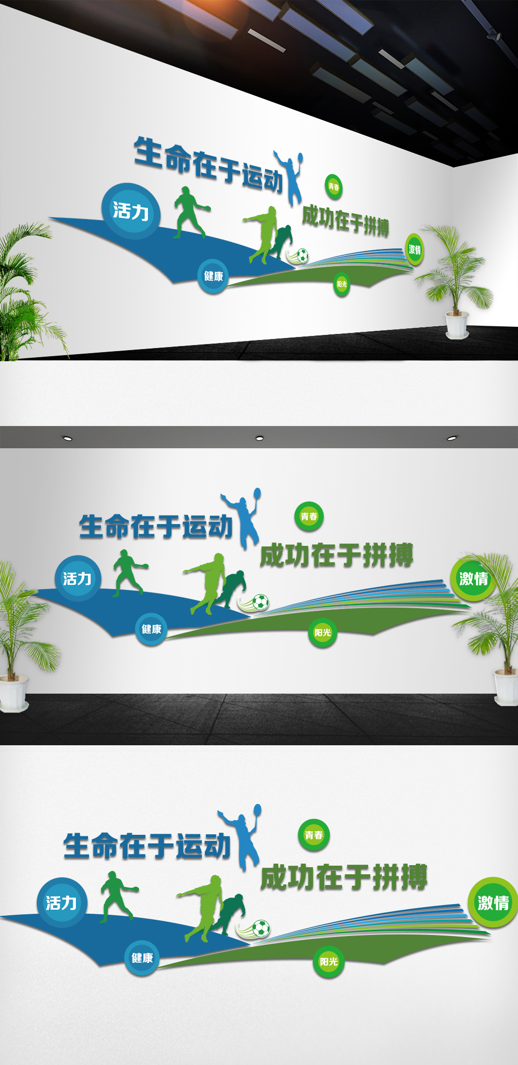 学校体育运动文化墙设计