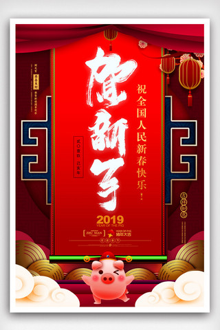 中式福字海报模板_大气红金贺新年新春宣传海报.psd