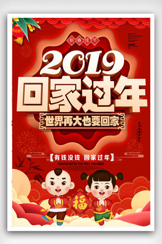 2019回家过年春节海报.psd