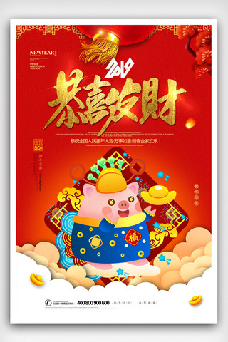 恭喜发财猪年春节海报设计.psd