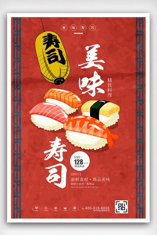 创意插画风格美味寿司日式风格海报