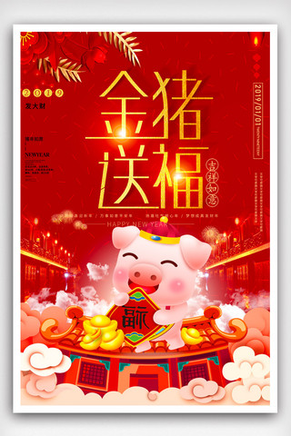 金猪送福海报模板_红色金猪送福新年海报模版.psd