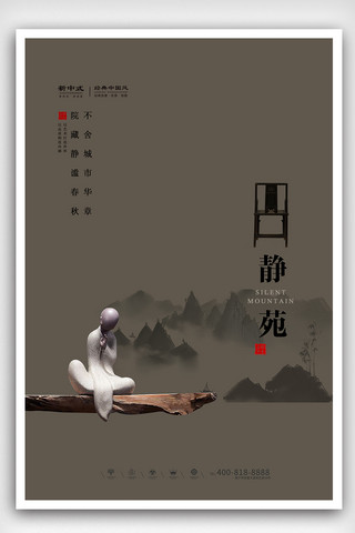 简约中国风新中式房地产海报设计