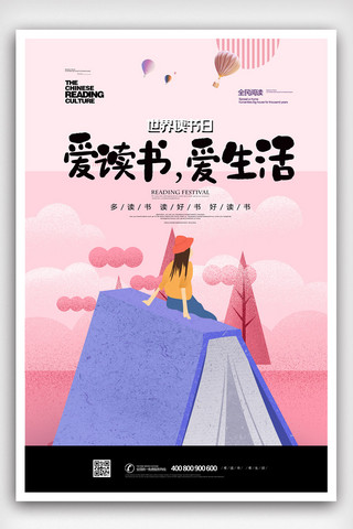 图书馆奇妙夜海报模板_2019年粉色插画卡通世界读书日海报