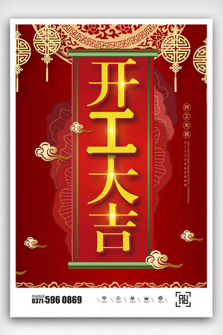 开门大吉活动海报模板_创意中国风开门红开门大吉户外海报