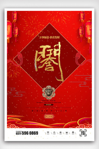 开门红海报模板_创意中国风开门红开门大吉户外海报