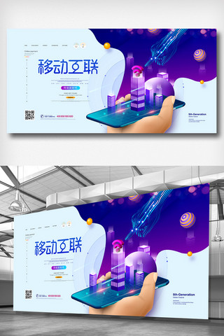 网络移动网络海报模板_2019年紫色高端2.5D移动互联展板