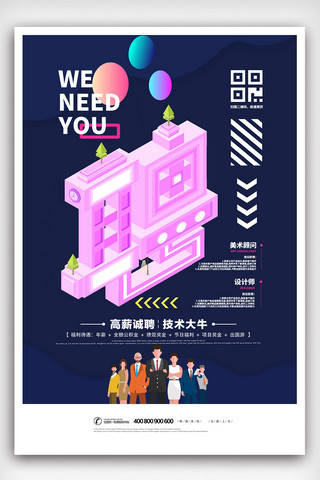 2019年紫色2.5D简洁企业招聘海报