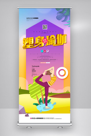 瑜伽健身宣传海报海报模板_2019年彩色渐变大气瑜伽健身展架