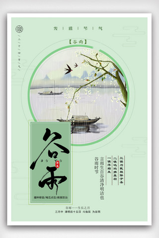 清明小清新海报模板_小清新谷雨传统二十四节气海报模版.psd