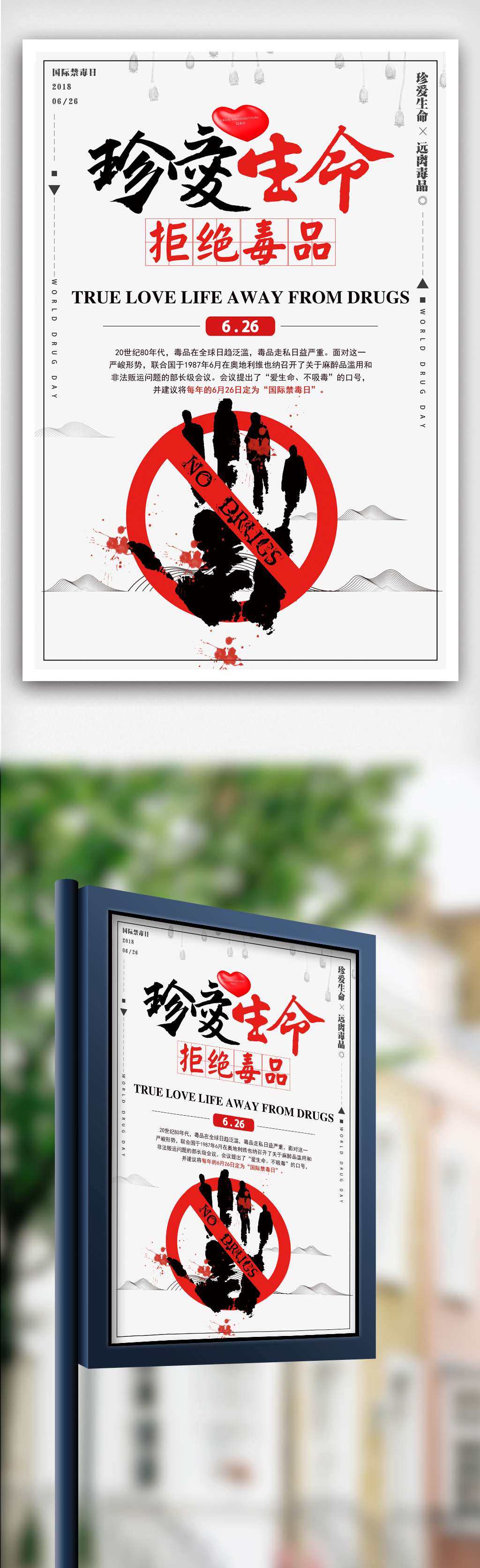 珍爱生命远离禁毒宣传海报展板psd模