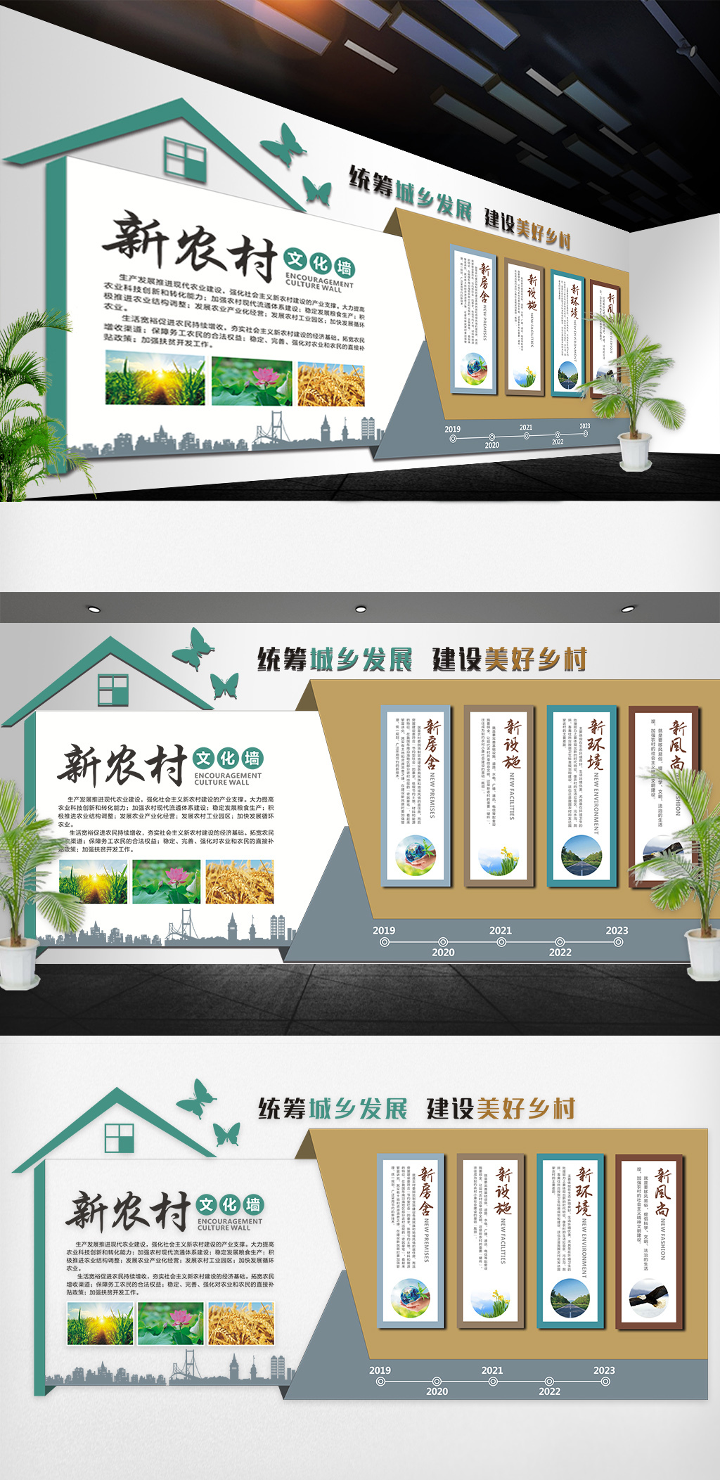 简约时尚新农村文化墙