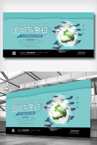 产品宣传彩页海报模板_2019年青色简洁大气国际气象节展板