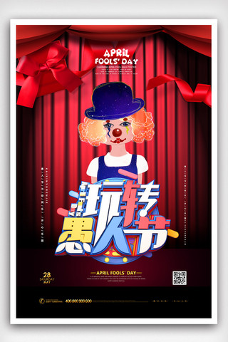 2019年红色卡通大气愚人节节日海报