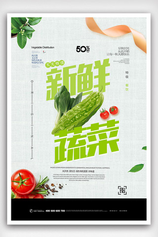 2019年灰色简洁大气新鲜蔬菜海报