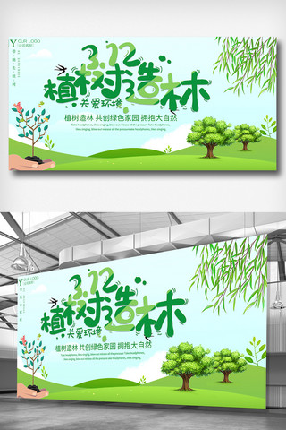 植树节活动海报模板_2019年简洁插画植树节展板