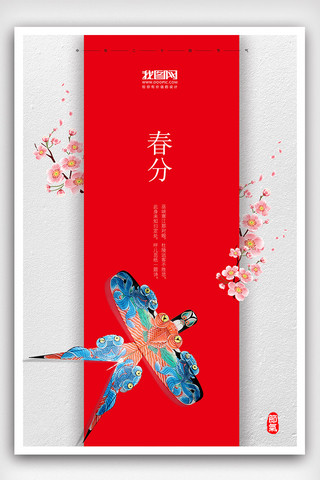 夏至海报中国风海报模板_创意极简风格春分户外海报