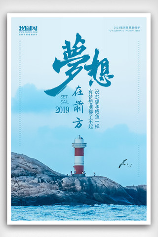 2019筑梦前行宣传海报