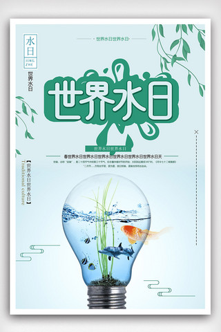 水世界海报海报模板_大气简洁世界水日海报设计