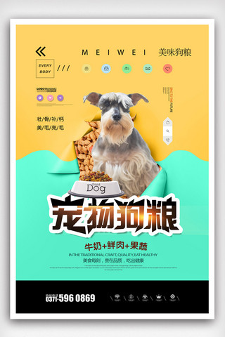 猫狗粮海报模板_2019年黄色大气简洁宠物狗粮海报