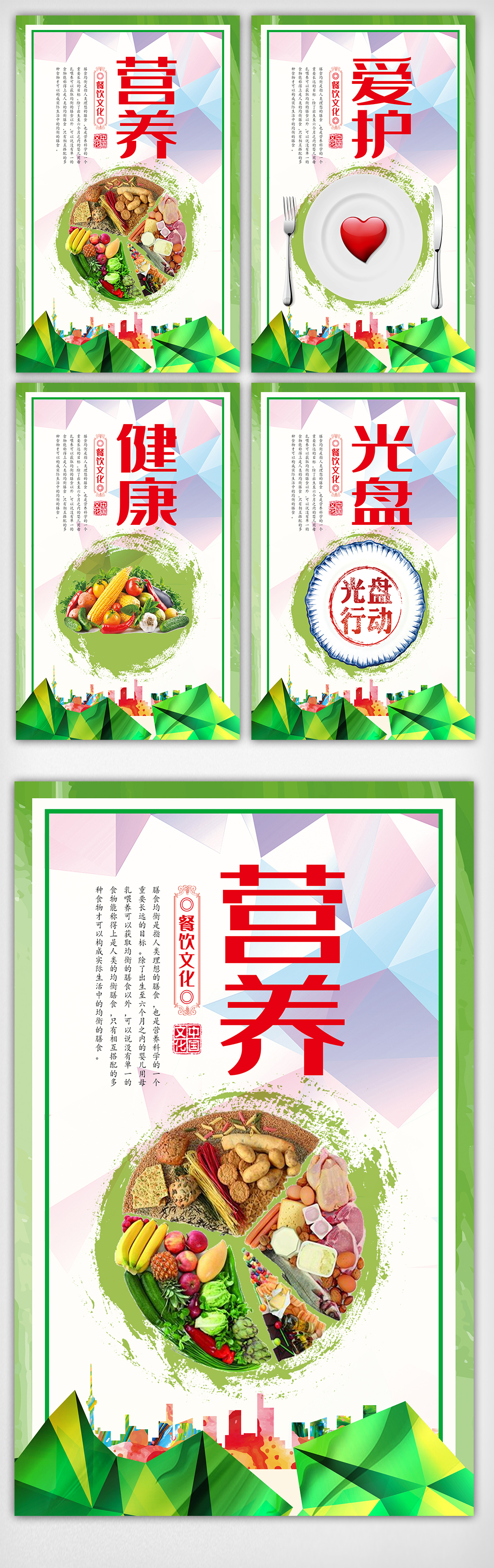 文化墙海报模板_高端创意食堂文化挂画内容展板