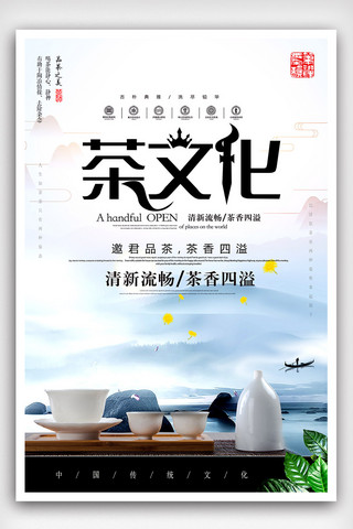 简洁创意茶文化海报