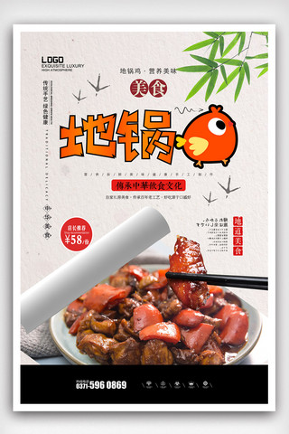 鸡年海报模板_2019年灰色撕纸中国风地锅鸡餐饮海报
