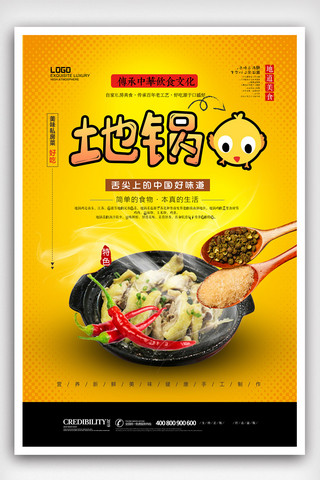 2019年黄色简洁卡通地锅鸡餐饮海报