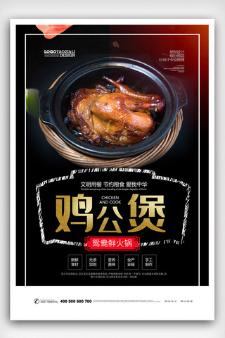 鸡年店铺放假公告海报模板_2019年黑色高端大气鸡公煲餐饮海报