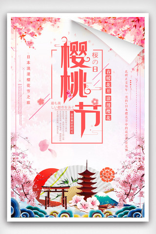 日本樱花节旅游海报模板_粉色三月桃花源桃花开创意海报.psd