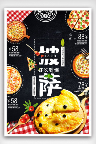黑色底纹素材海报模板_大气披萨美食促销海报.psd