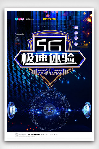 深邃创意科技5G极速体验海报设计.psd