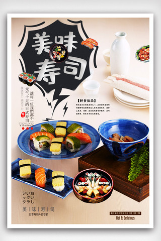黑色磨砂质感海报模板_美食系列之美味寿司海报.psd