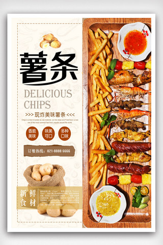 肯德基儿童套餐海报模板_味美可口现炸薯条促销海报设计.psd