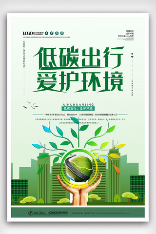 绿色低碳日海报模板_简约剪纸风低碳出行爱护保护环境宣传海报.psd