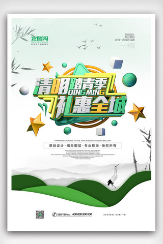 2019年绿色中国风剪影清明节海报