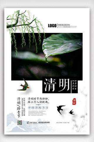 背景清明雨海报模板_2019年绿色大气清明节传统节日海报
