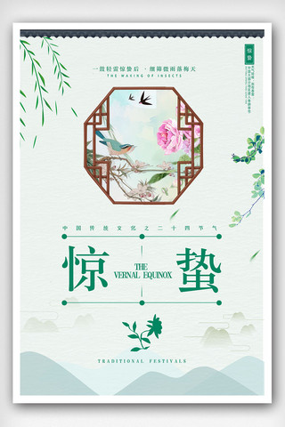 中国传统节气海报模板_中国传统二十四惊蛰节气海报
