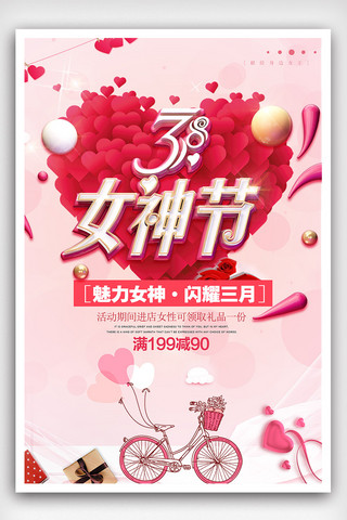 38妇女节魅力女神节三月促销海报